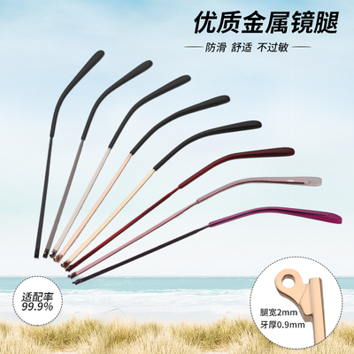 宽2深5金属眼镜腿一对