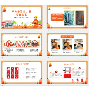 儿童绘本故事书消防知识安全教育PPT可编辑修改小学生防火类主题