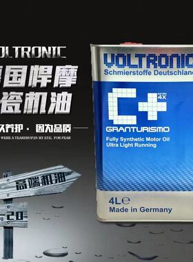 VOLTRONIC德国进口0W30-20粘度陶瓷保护全合成机油纯酯类蓝C+4L