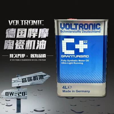 VOLTRONIC德国进口0W30-20粘度陶瓷保护全合成机油纯酯类蓝C+4L