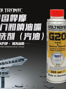 VOLTRONIC德国进口燃油系统清洁剂G20 汽车除积碳汽油添加剂300ML