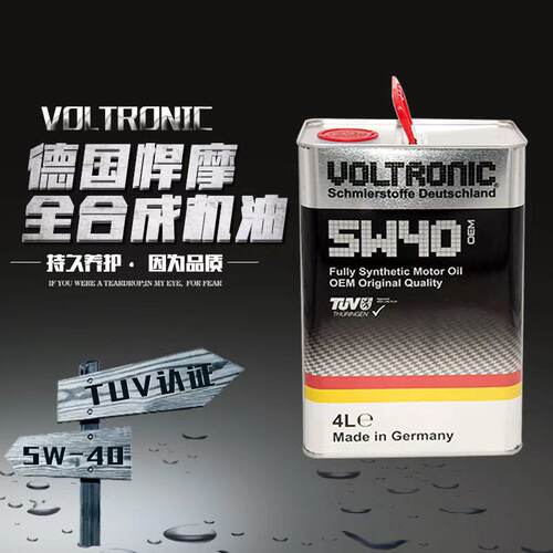 大众德国长效机油5W40