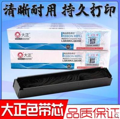 打印机lq630k色带芯大正