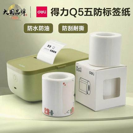 得力纽赛Q5标签纸标签打印机三防不干胶热敏纸热敏标签纸