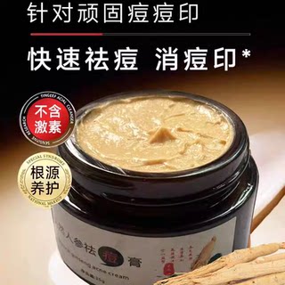老方子祛痘药膏消痘炎祛痘印去豆豆闭口粉刺青春痘修复淡化痘印