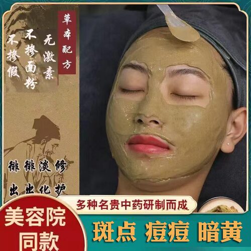 七子白纯中药面膜粉嫩白去黄气暗沉中药材面膜粉无添加美容院专用