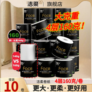 洁柔黑Face卷纸160克10卷提装家用卫生纸厕所卷筒纸大卷提装