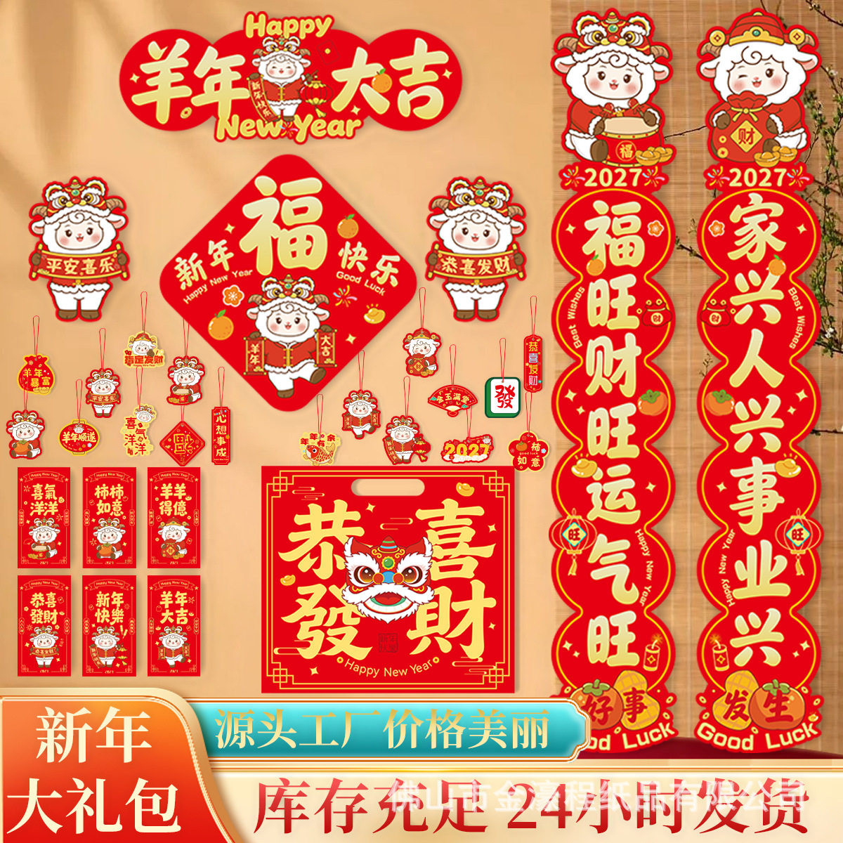 2027羊年春联广告对联新年春节大礼包企业印LOGO门贴对联套装工厂