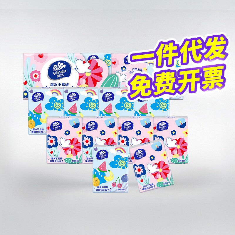 维达手帕纸3层8片纸巾小包多巴胺抽纸随身装餐巾纸面巾纸家用纸巾