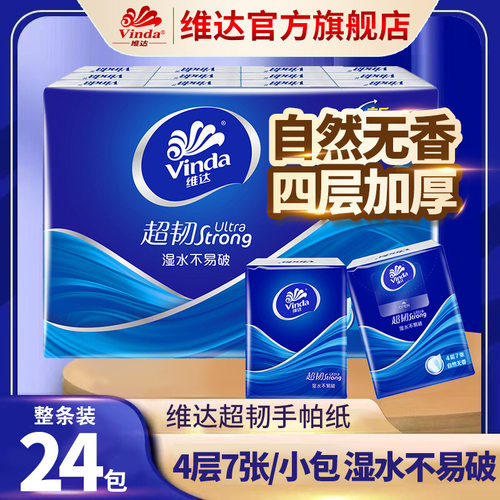维达得宝手帕纸 V0169小包纸巾随身装24包一提卫生纸面巾纸餐巾纸