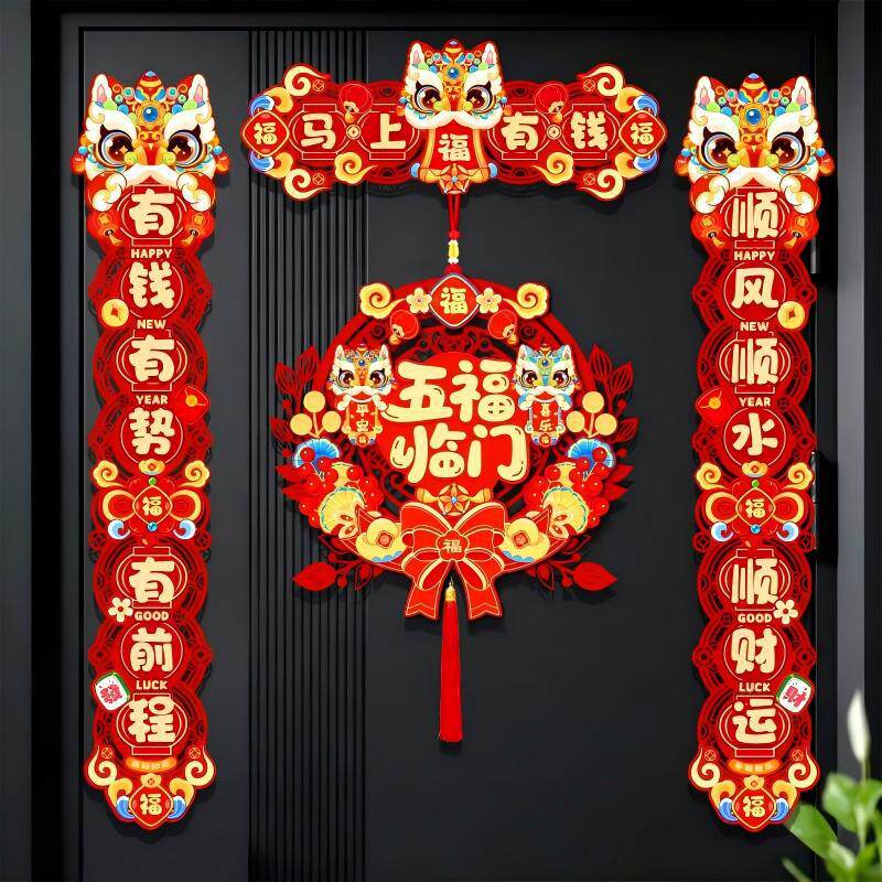 2027羊年春节对联入户门挂饰立体福字门贴新年装饰磁吸春联套装