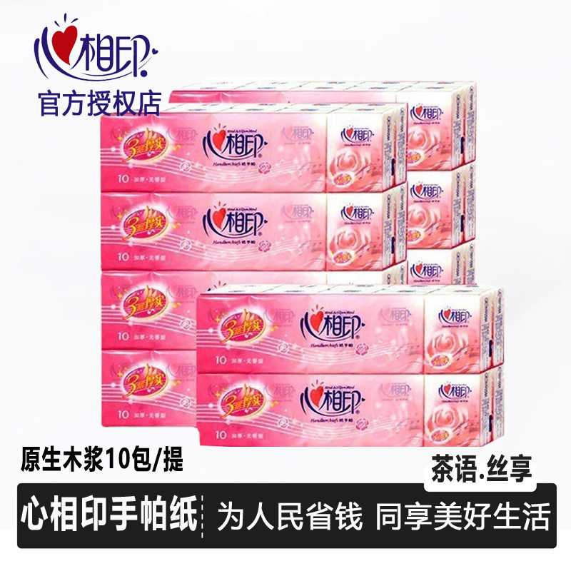心相印10包/提手帕纸玫瑰擦手纸小包便携餐巾纸巾面巾纸便携装