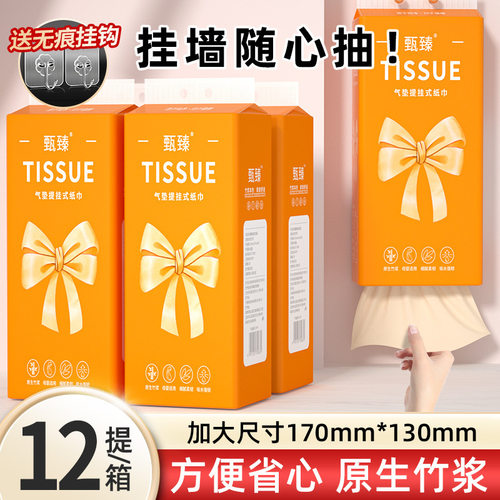 12提悬挂式抽纸家用卫生纸竹浆纸抽底部抽取式纸巾厕所专用纸抽