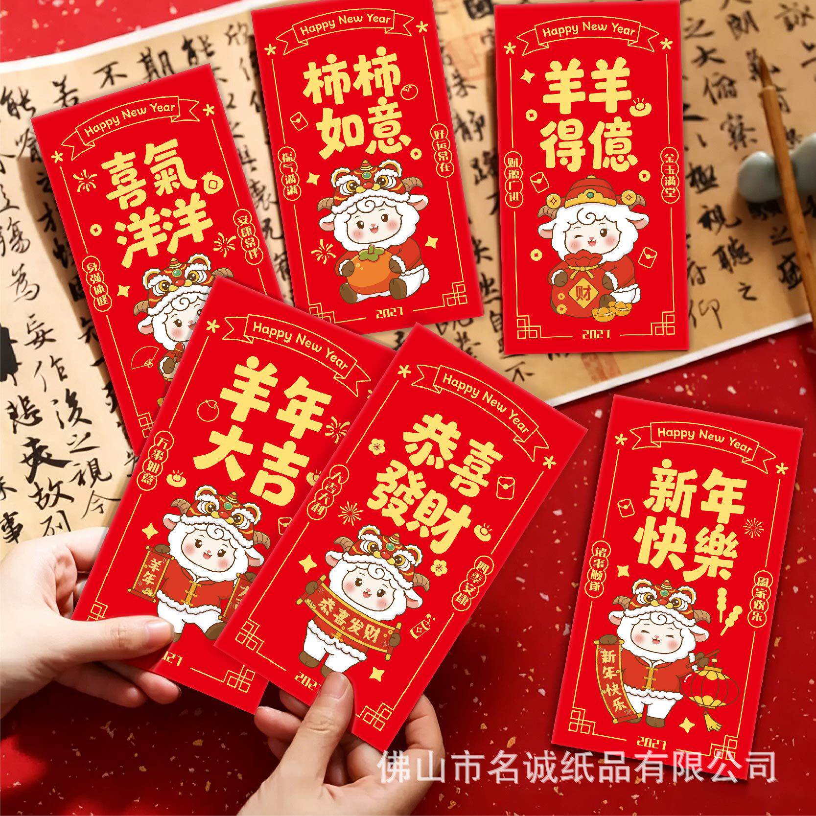 2027羊年新款生肖红包卡通利是封创意新年红包袋利士封批发印Logo