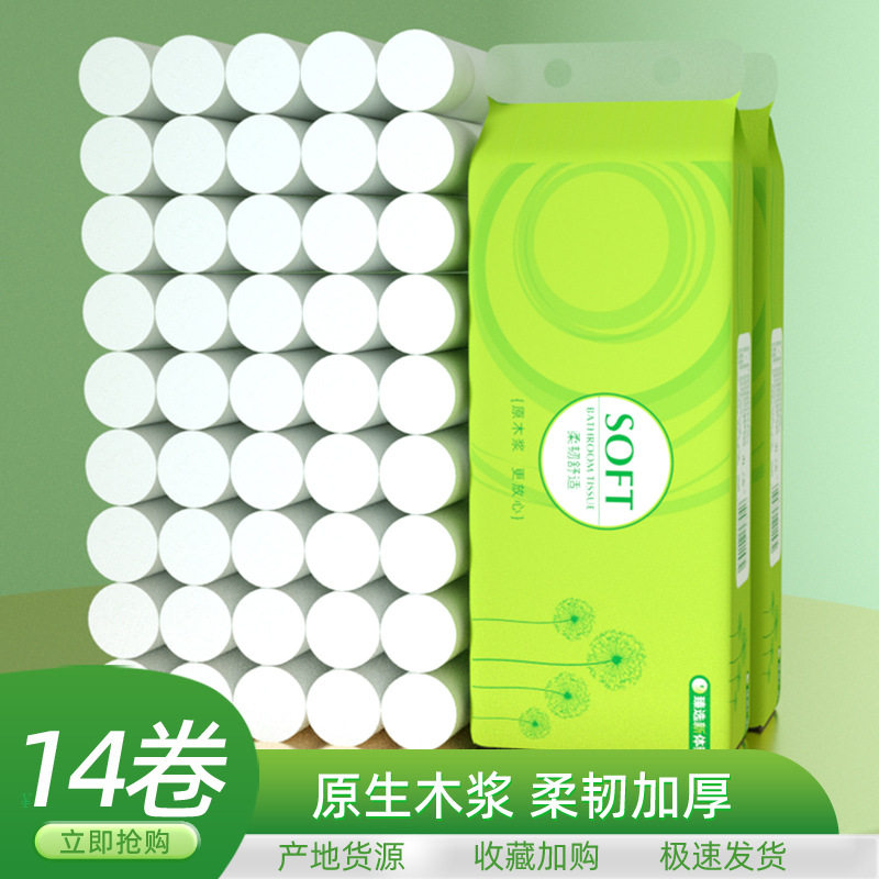新人原生木浆卷纸5层加厚14卷可湿水家用实惠装卫生纸手纸厕纸,洗护清洁剂/卫生巾/纸/香薰,平板式/抽取式/挂抽式厕纸,淘宝优惠券,粉丝福利购,淘宝优惠卷