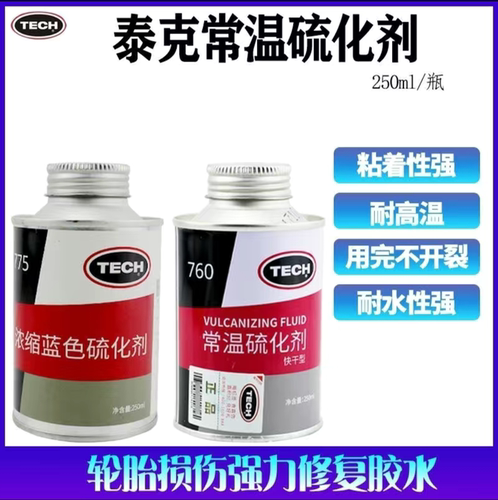 泰克补胎胶水760775胶