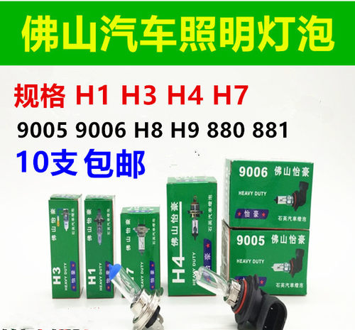 照明12-24v远近光卤素灯泡