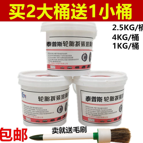 优帕补胎润滑膏汽车拆装