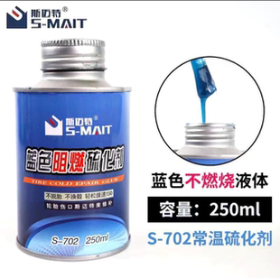 斯迈特蓝色阻燃硫化剂胶水不燃烧蓝色液体补真空胎内胎外胎胶水