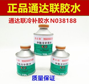 通达联胶水补胎胶水38188真空胎内胎外胎胶水通达联冷补胶水胶片