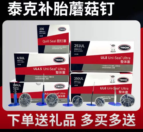 泰克蘑菇钉补胎胶片汽车胶皮
