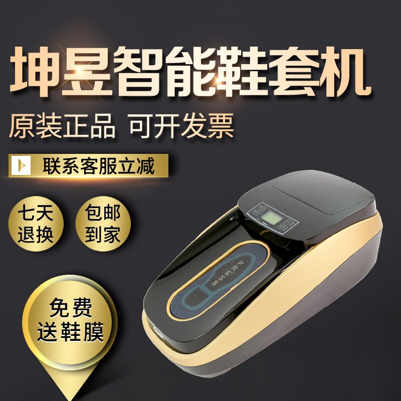 坤昱智能鞋套机XT-46C热缩鞋膜高端全自动室内家用鞋套机无尘车间