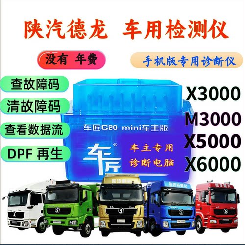 车匠柴油车故障诊断解码器检测仪