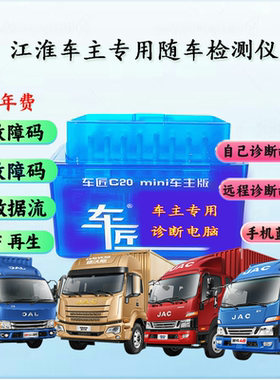 车匠柴油车解码器江淮骏铃帅铃康铃星锐货车轻卡故障诊断DPF再生
