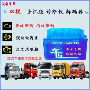 解放车J6PJ6HJ7jh6悍V天V领途J6F虎vh柴油车诊断仪解码 器故障清码