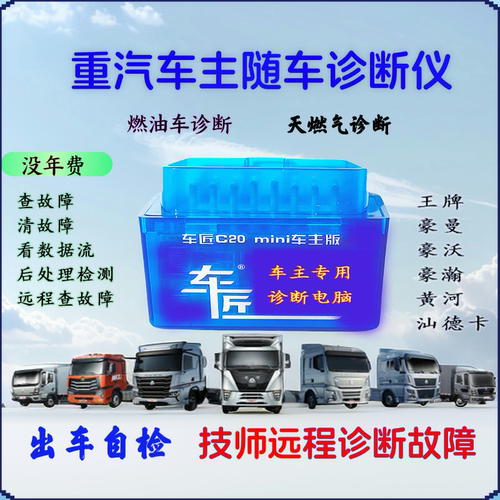 重汽汕德卡豪沃T7诊断仪检测消码
