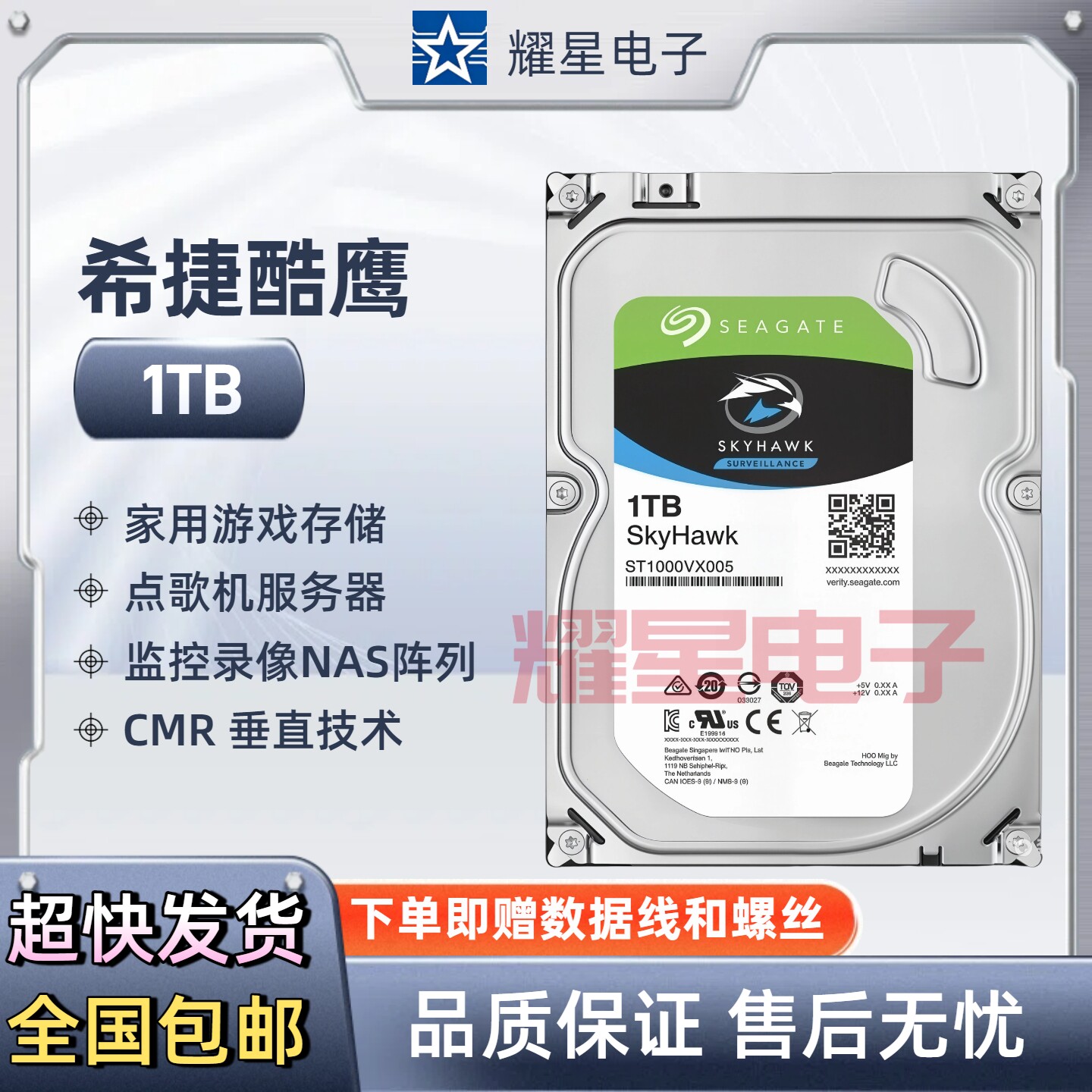 希捷酷鹰1T2T3T4T6T8T硬盘SATA3接口NAS监控录像机台式机机械硬盘
