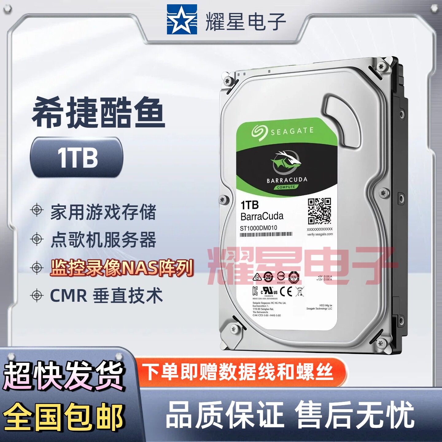 希捷酷鱼1T3T 4T硬盘海康威视监控NAS录像机SATA口台式机机械硬盘