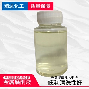 铸铁防锈磨削液冷却无色透明磨床冷却液低泡使用寿命长不堵磨粒