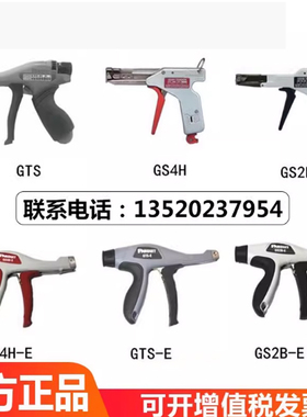 美国panduit泛达GTS-E扎带枪GS4H-E紧线钳GS2B-E束线枪