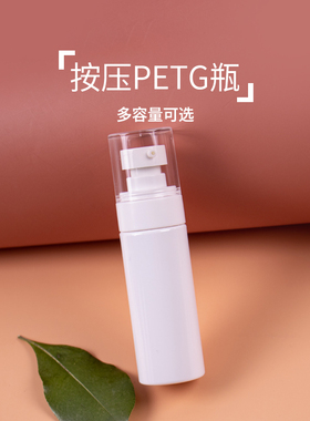按压PETG便携喷雾/乳液泵分装瓶