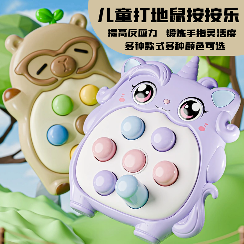 儿童掌中欢乐地鼠游戏机思维逻辑益智闯关按按乐解压玩具手指按压