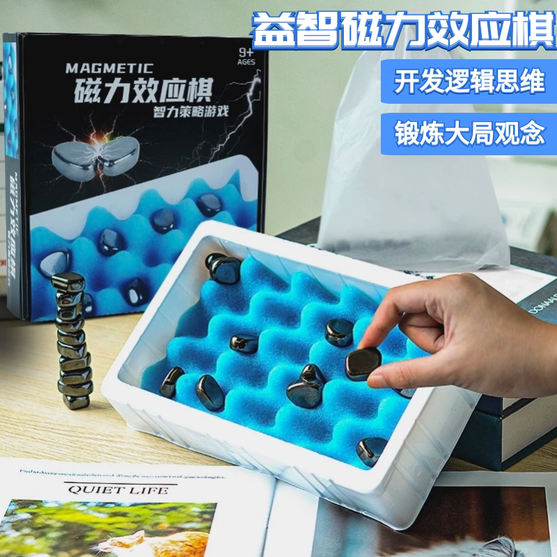 磁力对战效应棋益智棋思维训练亲子互动玩具锻炼智力儿童桌面游戏