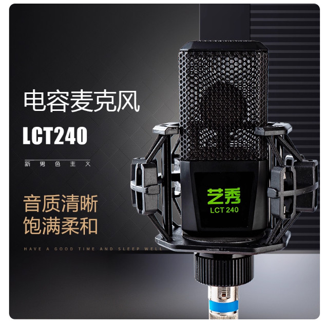 艺秀LCT240PRO电容麦克风话筒唱歌主播直播声卡专用套装直播设备