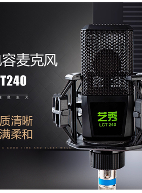 艺秀LCT240PRO电容麦克风话筒唱歌主播直播声卡专用套装直播设备