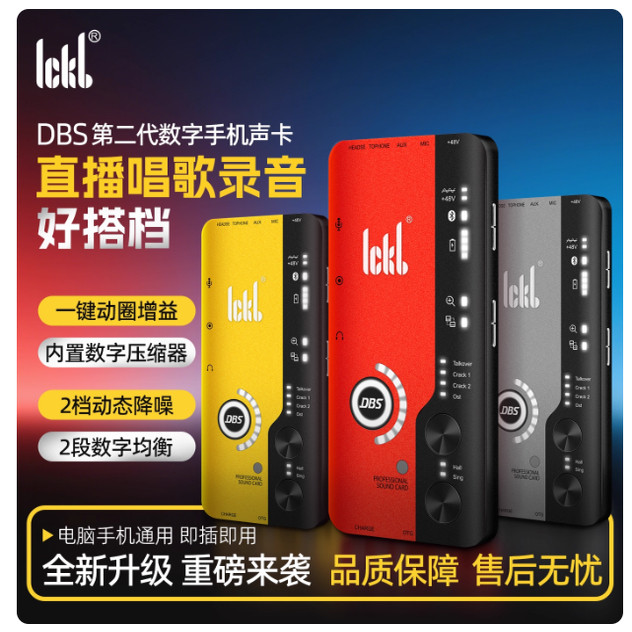 ICKB DBS二代手机声卡唱歌专用直播设备主播声卡K歌聊天三色选一图片