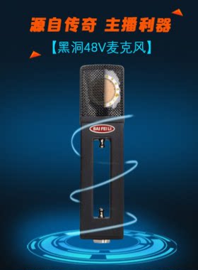 专业电容48V麦克风主播