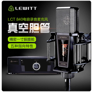 LEWITT/莱维特 840 电容话筒 专业高端电子管麦克风 录音直播