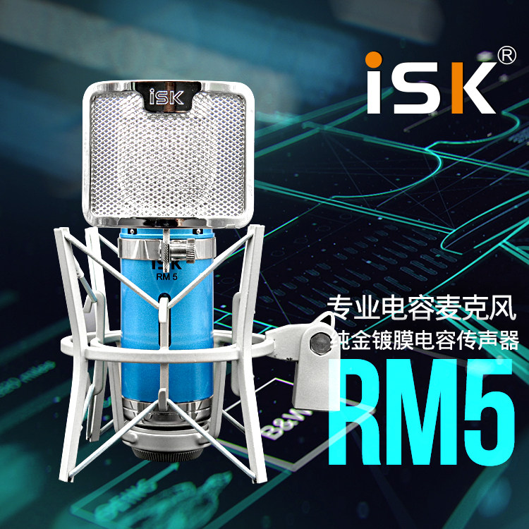 ISK RM-5 RM5 专业电容麦克风话筒网络K歌主播电容麦