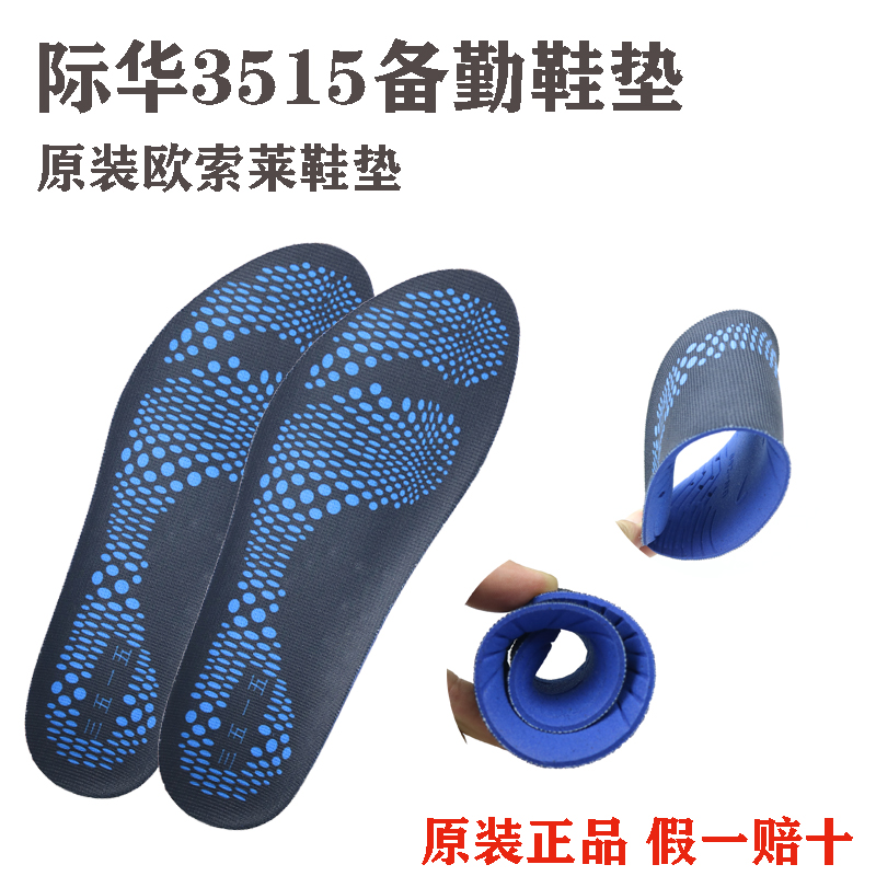 际华3515备勤鞋原装鞋垫休闲皮鞋垫春秋训练鞋垫跑步鞋垫高弹吸汗
