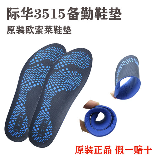 际华3515消防备勤鞋垫休闲