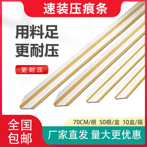 速装压痕模精准不移位超耐压