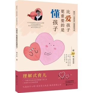 正版比爱孩子更重要的是懂孩子郭文红书店中小学教辅海燕出版社书籍 读乐尔畅销书