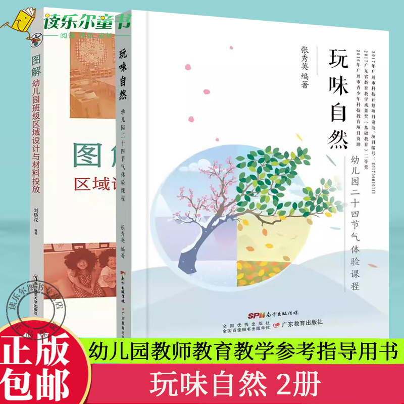图解幼儿园班级区域设计