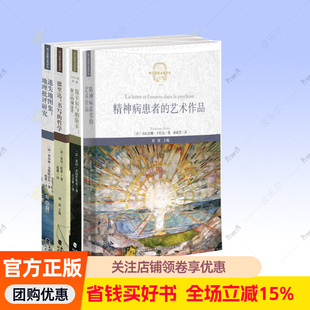 西方思想文化译丛四册合集自选德里达:书写的哲学+笛卡尔与帕斯卡:蒙田的阅读者+精神病患者的艺术作品+迷失地图集:地理批评研究