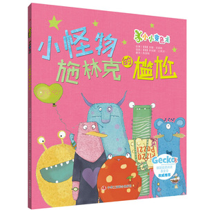 小小变色龙：小怪物施林克的尴尬 [3-5岁] [德] 苏珊·克莱勒 中华工商联合出版社 童书 绘本 书籍